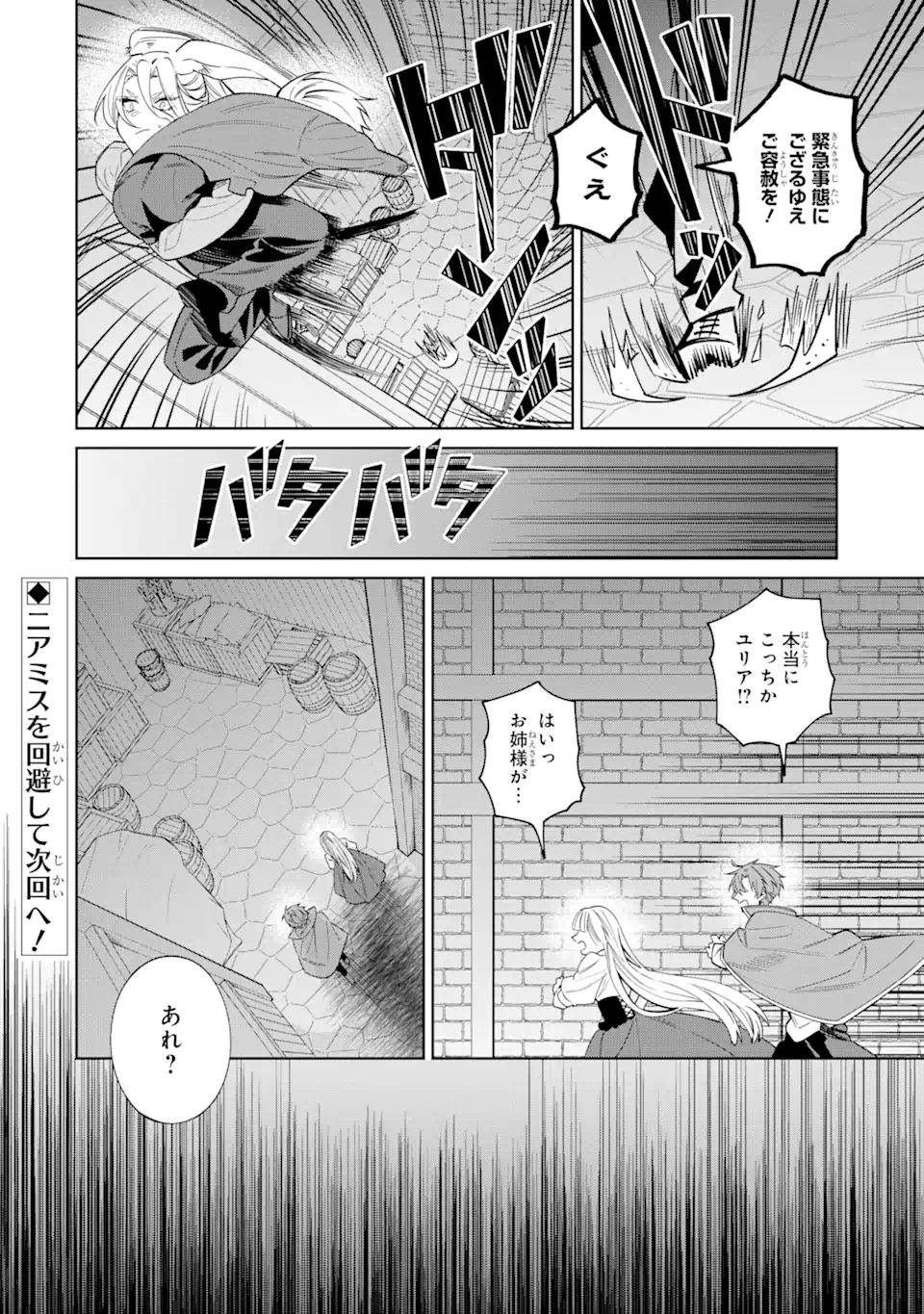 Akuyaku Reijou Wa Kyou Mo Karei Ni Anyaku Suru Tsuihougo Mo Oshi No Tame Ni Akutou To Shite Shien Shimasu! - Chapter 14.4 - Page 11